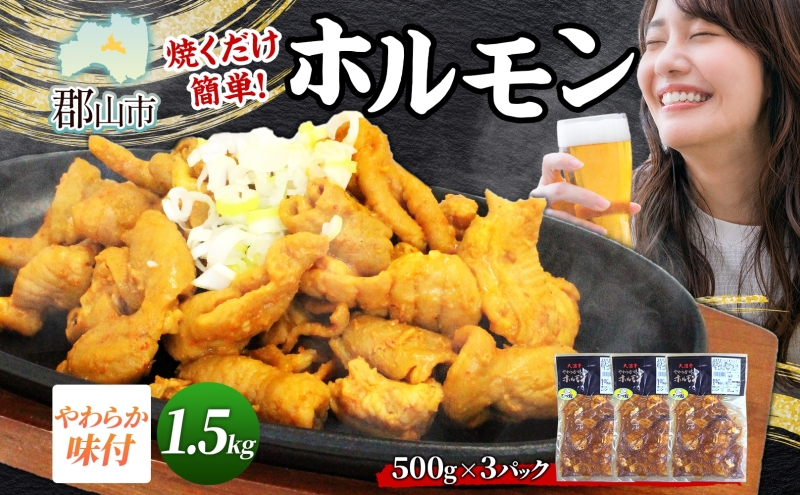 大沼亭 市場直営店 ホルモン オリジナル 約1.5kg ホルモン焼き 豚ホルモン 豚ホル ぷるぷる とろける 食感 お酒のお供 おつまみ おかず ごはんのお供 冷凍 うつくしまエゴマ豚 お取り寄せグルメ 送料無料 福島県 郡山市