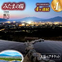 【ふるさと納税】【夜景100選・温泉総選挙　 絶景部門4年連続1位】みたまの湯入浴ペアセット [5839-1197]　【・・チケット・温泉利用券】