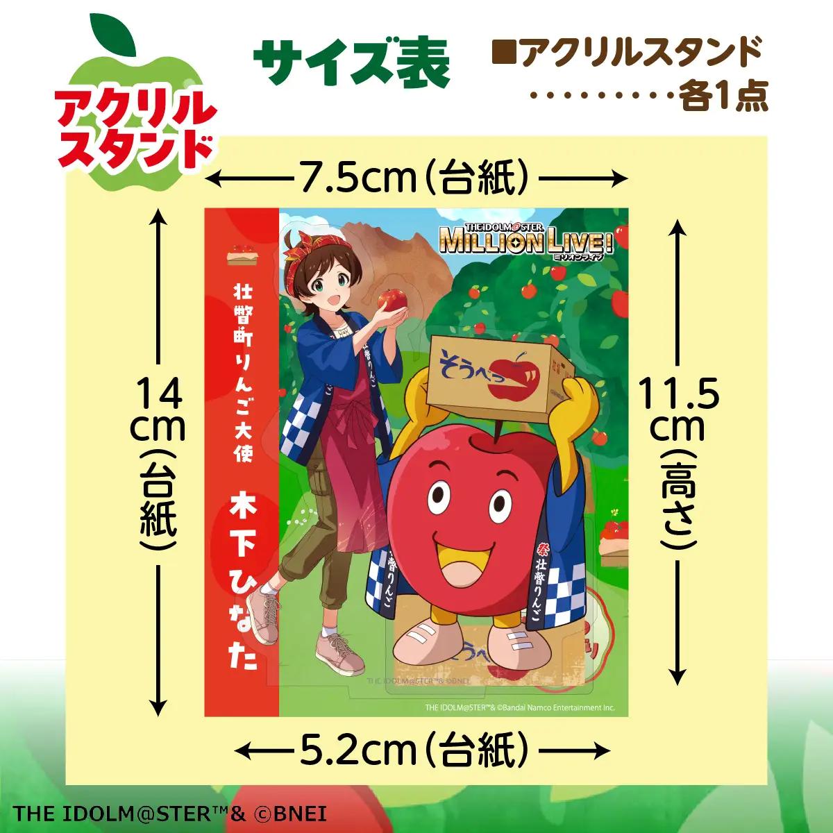 壮瞥町りんご大使2026「木下ひなた」りんごまつりグッズ『アクリルスタンド』 SBTAL018