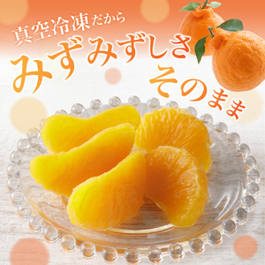 上神農園の冷凍島デコちゃん 一房タイプ約250g×12袋