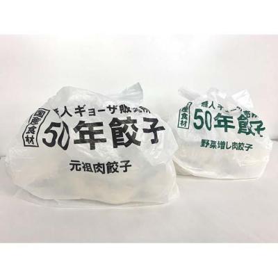 ふるさと納税 名古屋市 50年餃子 元祖肉餃子&野菜増し肉餃子 各種40個入り |  | 02