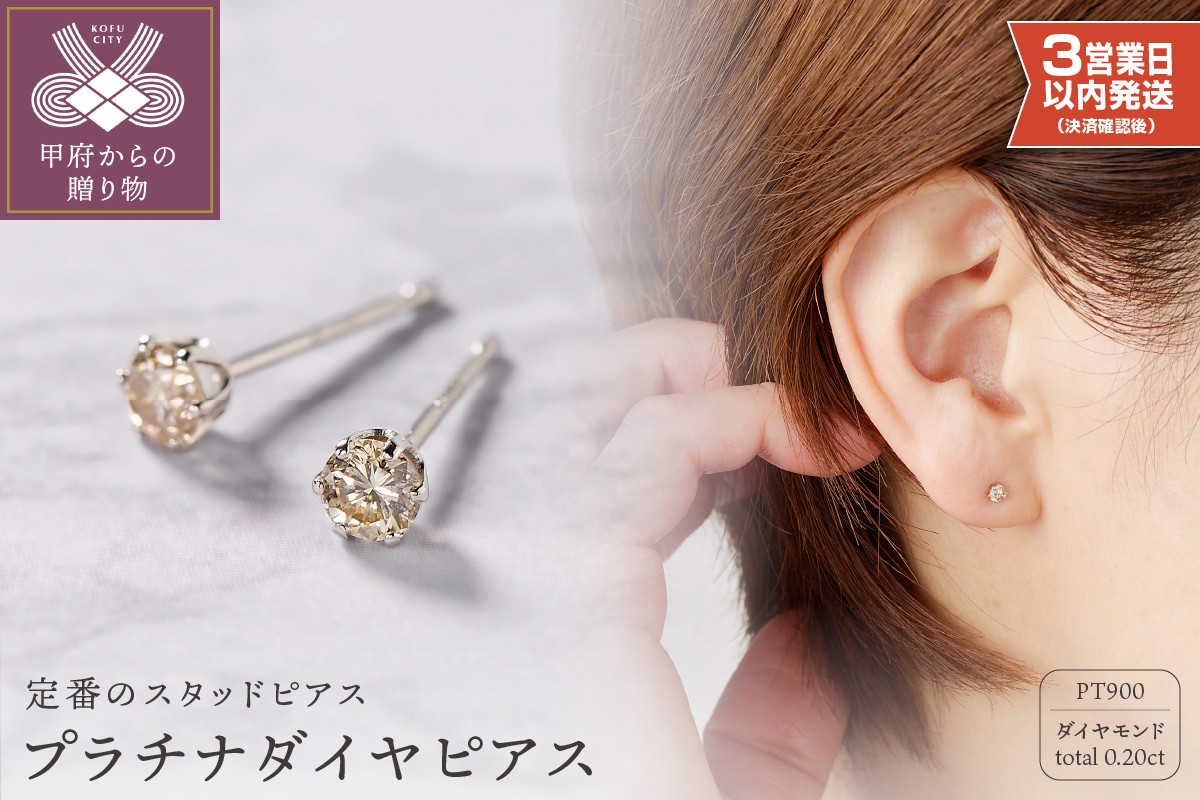 
                  【即納】〈 甲府ジュエリー 〉プラチナ 0.10 × 0.10ct ダイヤ ピアス 403155
                