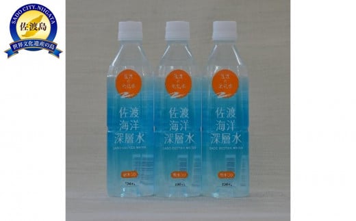 
水 海洋深層水 佐渡産 ( 24本 × 各500ml ) 軟水50 佐渡海洋深層水
