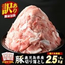 鹿児島県産 豚肉切り落し(500g×7p）3.5kg 訳あり