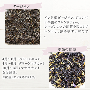 紅茶ティーバッグ 4種セット(2g×8個)