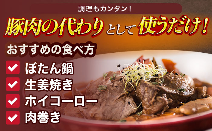 ジビエ 天然 猪肉 バラ肉スライス 500g【照本食肉加工所】[OAJ007] / 猪肉 いのしし ぼたん鍋 しし鍋 猪肉