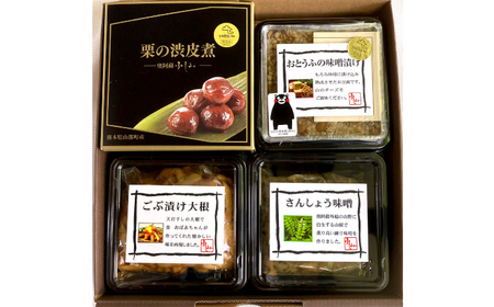 【化粧箱入り】山都スペシャルセット 栗の渋皮煮 130g×1個 おとうふの味噌漬け 220g×1個 ごぶ漬け大根 120g×1個 さんしょう味噌 130g×1個 4点セット【食彩の里 ふしみ】[YAG