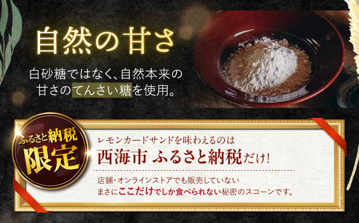 お菓子 焼き菓子 スイーツ 贈答用 ギフト プレゼント ふるさと納税限定 スコーン レモン レモンカード サンド 10個