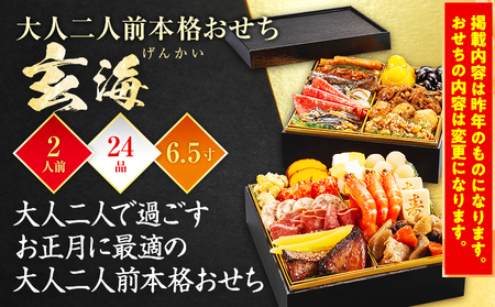  おせち 2025 博多久松 大人二人前本格おせち『玄海』6.5寸 2段重 24品 2人前  おせち料理 重箱 お正月 冷凍おせち 縁起物 祝箸付 福岡 年末配送