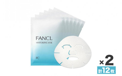 ファンケル モイスチャライジング マスク 12枚《30日以内に出荷予定(土日祝除く)》FANCL