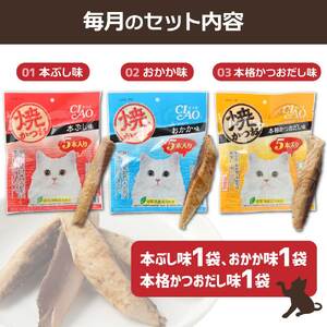 【6回定期便】キャットフード いなば チャオ・焼かつお 全３風味（５本入×３袋セット）【J00095】