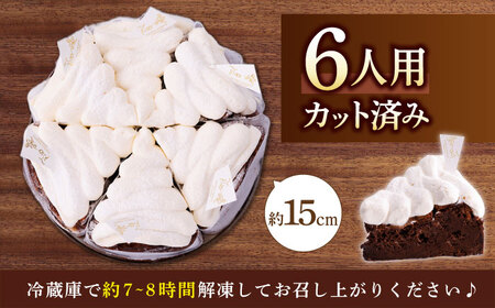 半熟ガトーショコラ1ホール(15cm)【心優　-Cotoyu Sweets-】[KAA213]/ 長崎 平戸 菓子 スイーツ ケーキ ガトーショコラ チョコレート 贈物 贈答 スイーツ ケーキ プレゼ