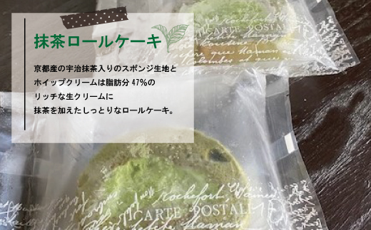 期間限定 とっておきのロールケーキ・抹茶 冷凍 クール 国産 おすすめ ケーキ ロールケーキ お菓子 菓子 スイーツ デザート 2025年5月中旬～11月中旬まで順次発送