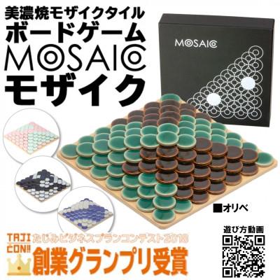 ふるさと納税 多治見市 美濃焼ボードゲーム「モザイク」『オリベ』柄