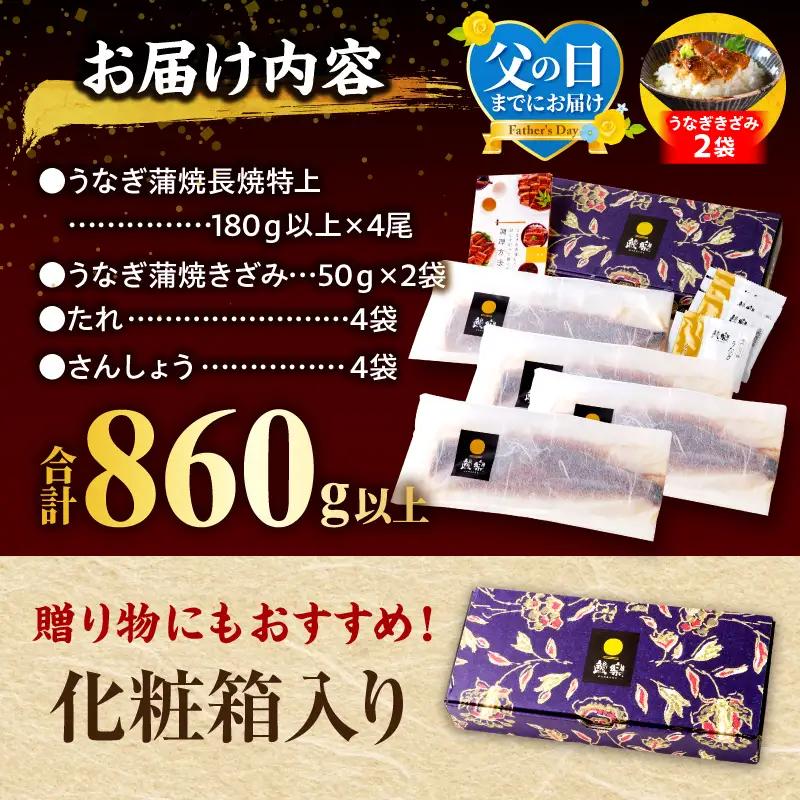 うなぎ 蒲焼 4尾 うなぎ 鰻 九州産 国産[父の日までにお届け]