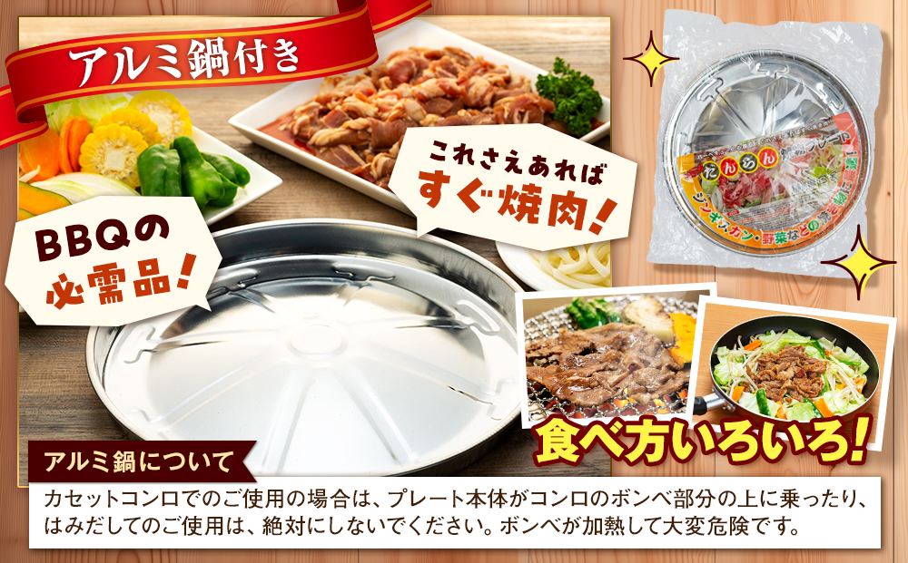 ジンギスカン 1.5kg（つけダレ・アルミ鍋付） (有)日本ミート |  羊 ラム ラム肉 津別風 下味付き 味付け肉 焼くだけ 焼き肉 焼肉 使い捨て アルミ 焼き皿 日本ミート 北海道 津別町 送