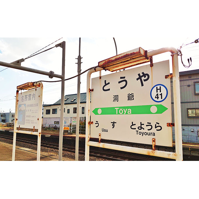 ◆洞爺駅◆駅名グッズ全種類詰合せ_イメージ2