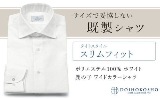 土井縫工所の既製品シャツ【スリムフィット】ポリエステル 100％ ホワイト鹿の子 ワイドカラーシャツ（FM18102）　M_39