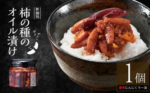 柿の種とおかずラー油の出会い！ザクザクパリパリ食感が癖になるおかずラー油