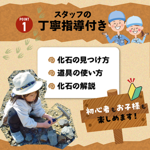 S174-004_化石ディグ利用券(4名様)