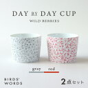 【ふるさと納税】【BIRDS' WORDS】DAY BY DAY CUP [wild berries]2カラーセット【1485609】