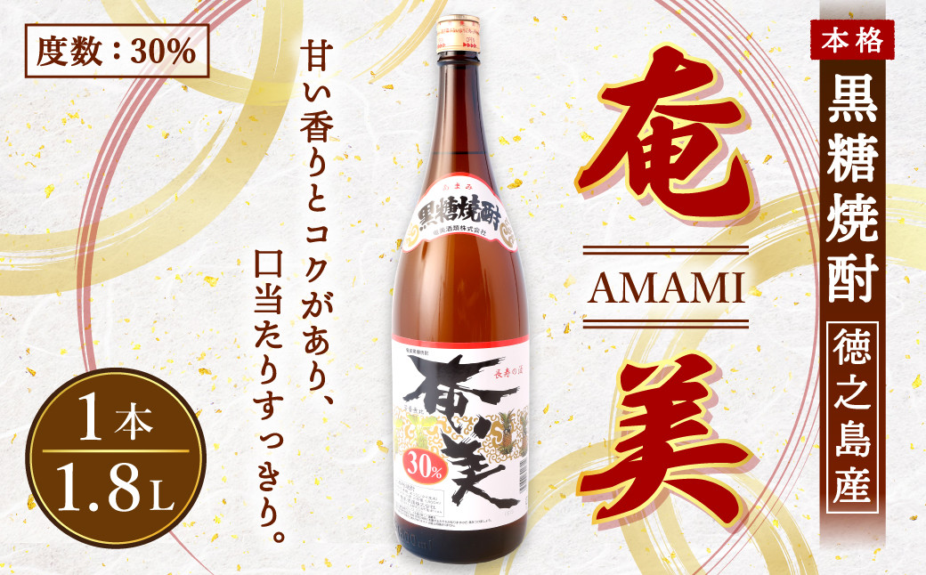
                  奄美酒類 本格 黒糖焼酎 【奄美30度】 一升瓶 1.8L 鹿児島 徳之島 焼酎 お酒 AG-127-N
                