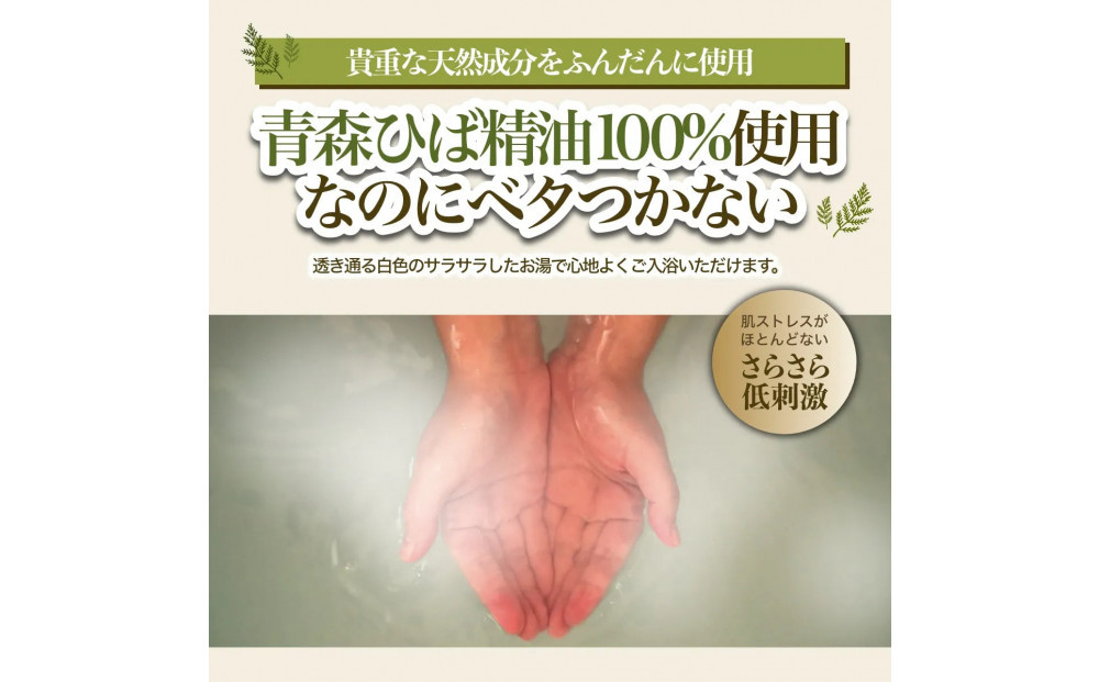 川崎そだち　青森ひばの杜　MASHUUシリーズ　ひば湯の素（500ml　徳用サイズ）