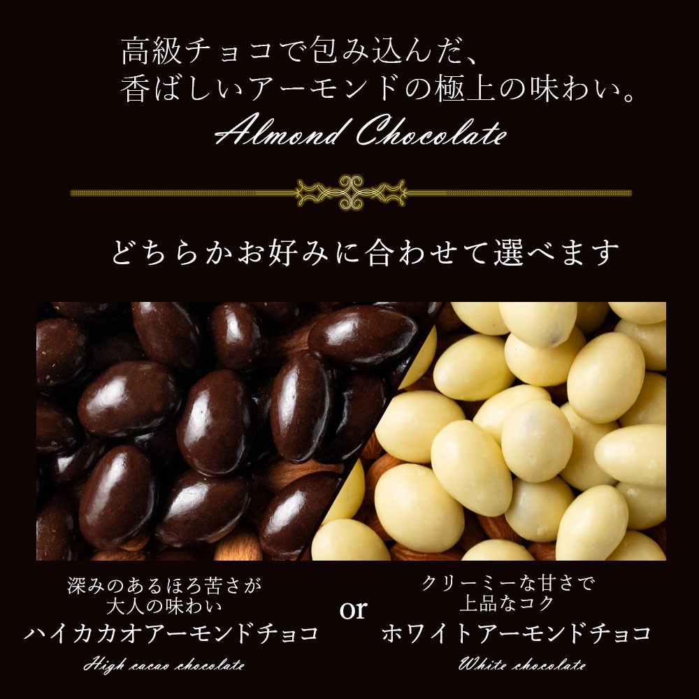 
                  2種類から選べる ハイカカオ 高カカオ アーモンドチョコ 190g～750g
                