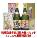 【ふるさと納税】琉球泡盛多良川飲み比べセット ＆琉球酒豪伝説付き | 沖縄 沖縄県 南城市 ご当地 お取り寄せ お土産 沖縄お土産 沖縄土産 ふるさと 納税 支援 お酒 酒 アルコール飲料 その他 泡盛 取り寄せ ご当地土産 ご当地おみやげ 特産品 おすすめ