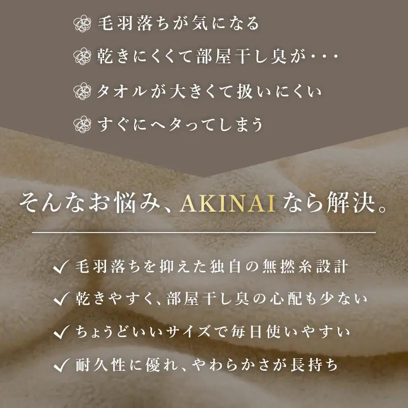 （今治タオル） AKINAI 極ふわ ミニバスタオル 同色4枚セット（ストーン）