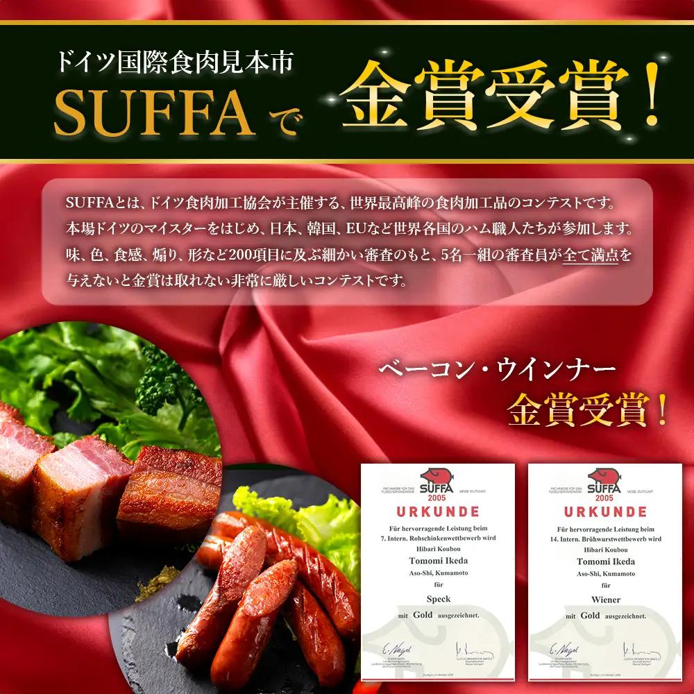 suffa 金賞受賞 ベーコンブロック 小分けパック 260g～290g×3 計780g以上 ひばり工房 おつまみ 豚肉 スモーク 熊本県 阿蘇市