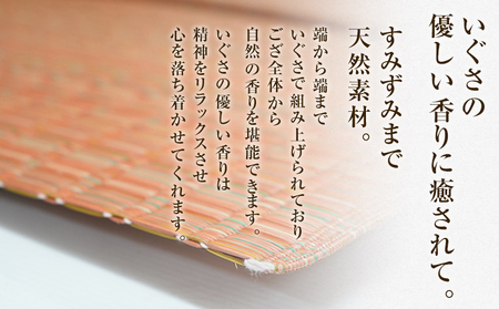 純国産天然いぐさ　「掛川　虹」３畳（桃色）　BG015