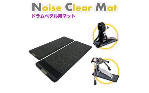 ノイズクリアマット 電子ドラム用マット・NCM-10