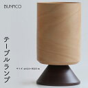 【ふるさと納税】D-4 BUNACO テーブルランプ　【 雑貨 日用品 インテリア 赤い光 演出 ブナコ ランプ 柔らか フォルム 天然木 木目 透過 光 癒し ライト 電気 】