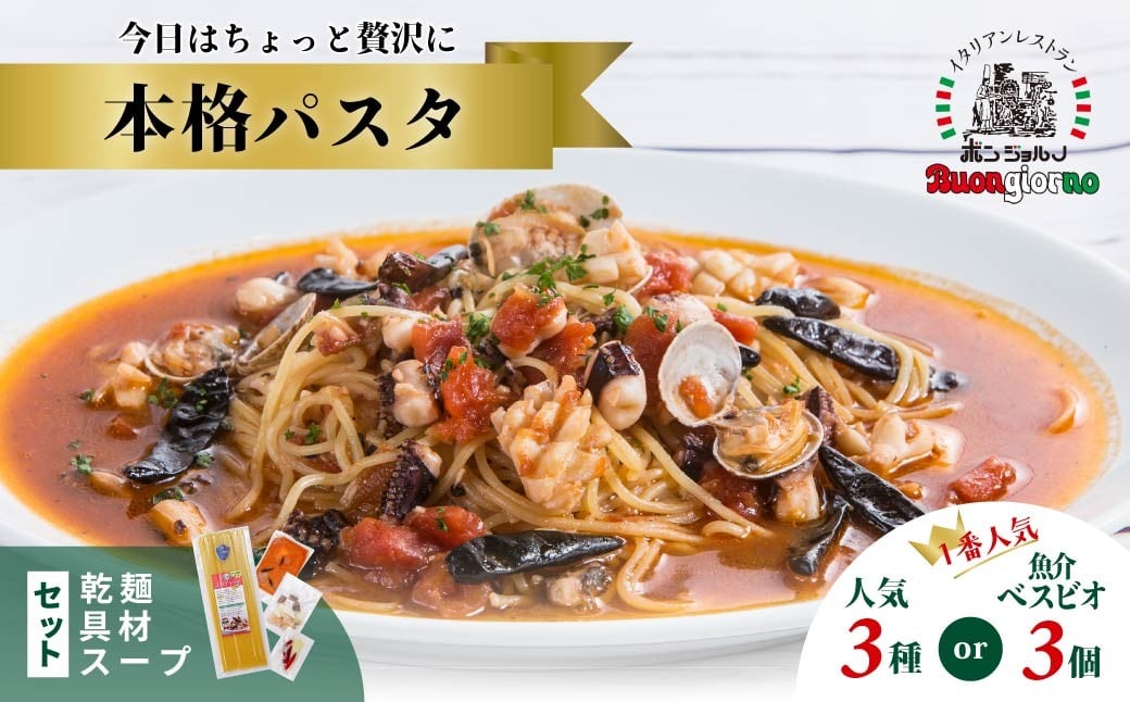 
                  【選べる種類】本格パスタ3個セット キングオブパスタ 優勝店 | 冷凍 時短 手軽 簡単 本格 スパゲッティ パスタ ソース ミールキット ゆでる ベスビオ ボンジョルノ イタリアン 贅沢 乾麺 レストラン旨辛 麺 スープ ぷりぷり 歯ごたえ コシ おいしい おうち時間 老舗 名店 お試し 群馬県 前橋市
                