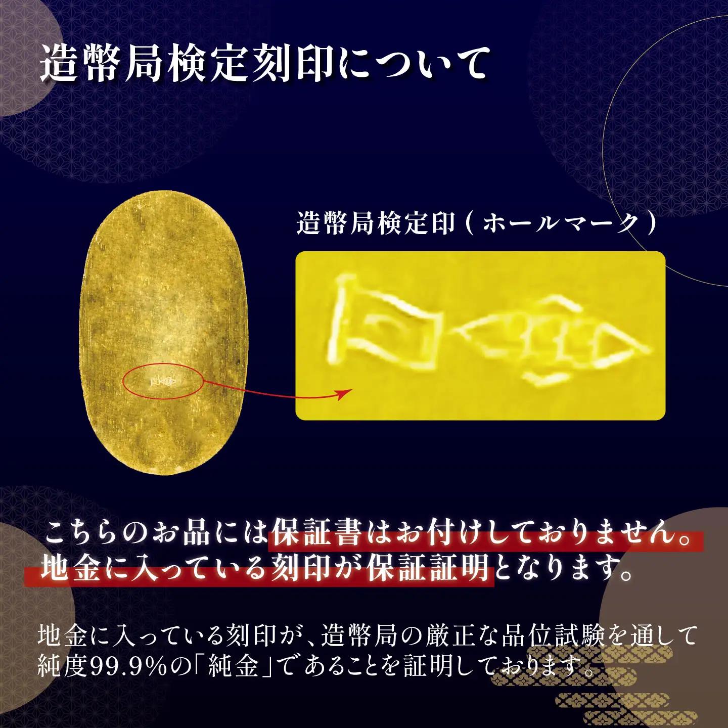 【純金】造幣局検定刻印入り 5g 小判 純金