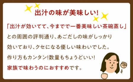 【知る人ぞ知る逸品】冷凍あごだし茶碗むし6箱セット(1箱140g×2個入)【よし美や】[QAC031]