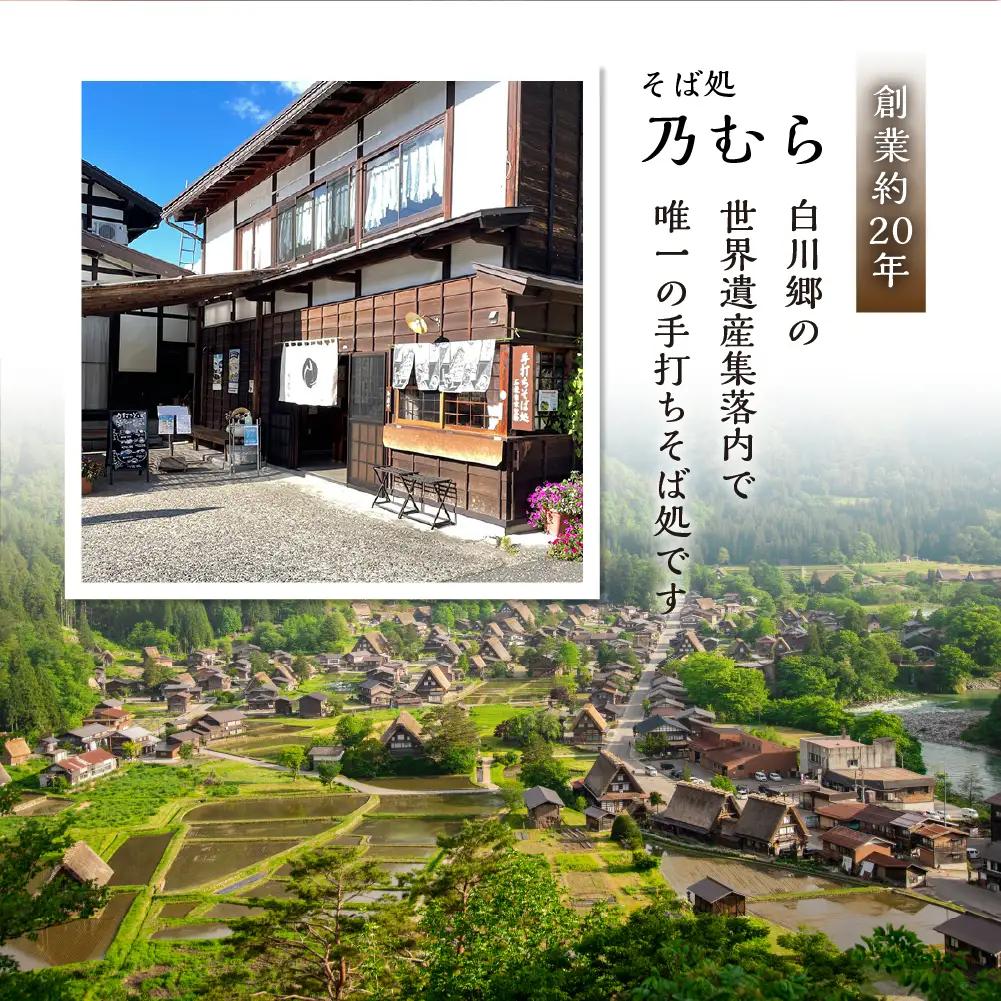世界遺産白川郷そば 2～3人前 300g 1袋 蕎麦 ソバ そば 半生そば 年越しそば 年末 ざるそば 麺 常温保存 岐阜県 白川村