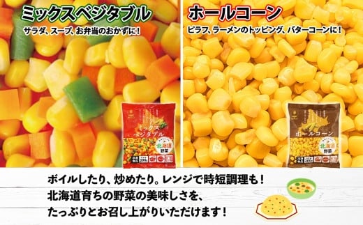 お弁当やおかずに、大活躍！北海道の美味しい野菜をお楽しみください。