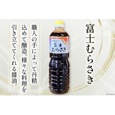 ふるさと納税 韮崎市 井筒屋人気の醤油2種セット(国産 丸大豆醤油 1L×3本 富士むらさき 1L×3本 計6L) |  | 02
