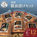 【A7-017】海の幸 海鮮醤油漬けセット