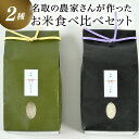 【ふるさと納税】 ≪令和6年産≫ こだわりのお米　つや姫2kg＆ササニシキ2kg