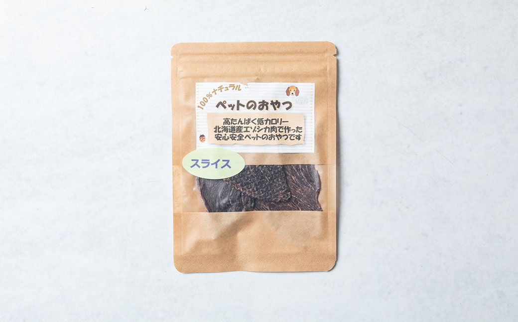 【1ヶ月毎3回定期便】愛犬のエゾ鹿 健康おやつ エゾ鹿スライス ジャーキー 120g