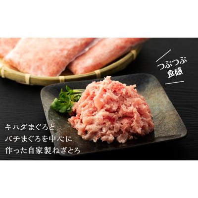 ふるさと納税 松山市 鮮度にこだわった まぐろ屋さんの自家製ねぎとろ 250g×5パック (1.25kg) |  | 02
