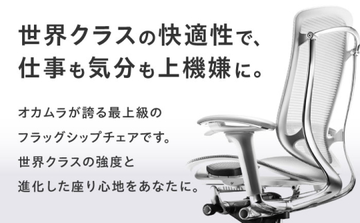 【業界最大手】【ブラック】オフィスチェア オカムラ 【コンテッサセコンダ ホワイトボディタイプ】 オフィス チェア 椅子 イス 事務 家具 横須賀 【株式会社オカムラ】 [AKAA012-1]