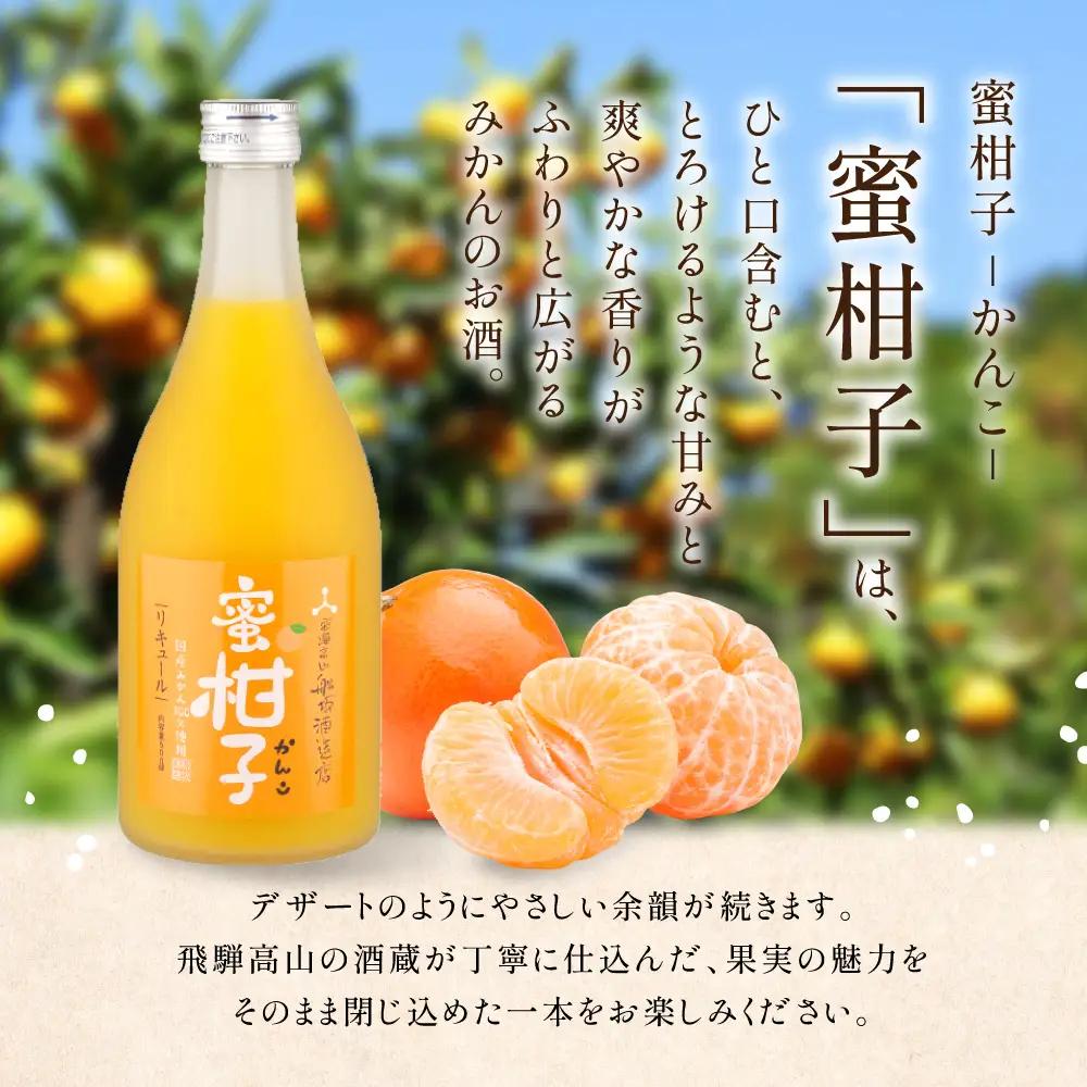 梅のきゅんと甘みとみかんのとろける果実感セット | リキュール 柑橘 梅  FB064