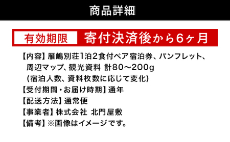宿泊 山口 萩八景雁嶋別荘 1泊2食付 ペア 宿泊券 旅行 旅館 高級 チケット 観光 ホテル（和洋室）