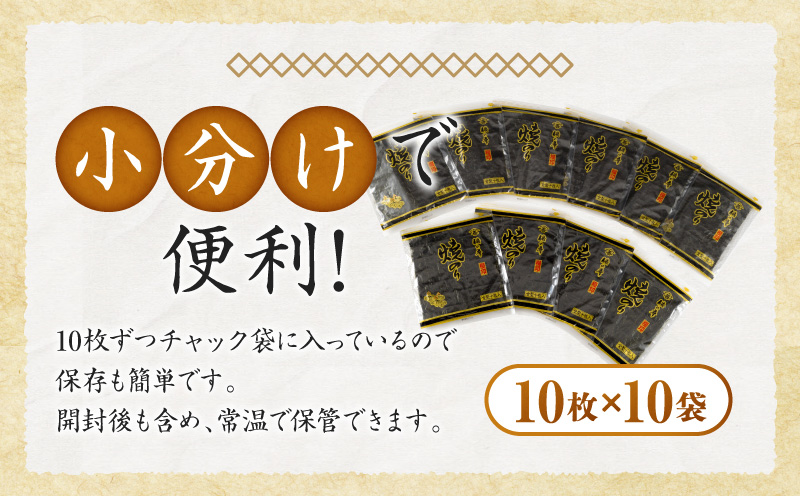 愛知産　初摘み　焼きのり100枚・Y089