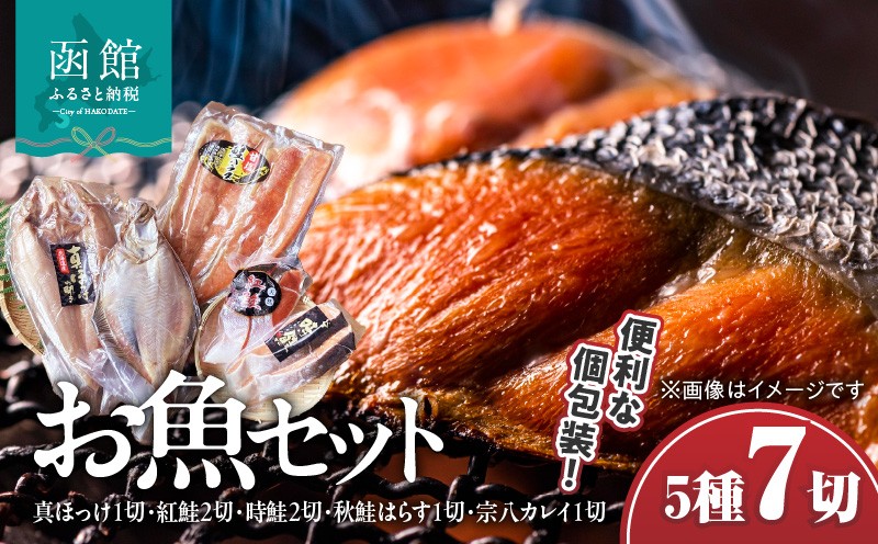 
お魚バラエティーセット[14355733]
