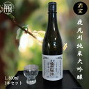 【ふるさと納税】酒宝 鹿児川純米大吟醸 1800ml 1本セット 《 飲料 酒 アルコール 純米大吟醸 贈答用 ギフト プレゼント 贈り物 》